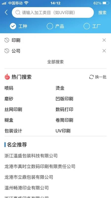 印查查官方版v1.6.14截图2