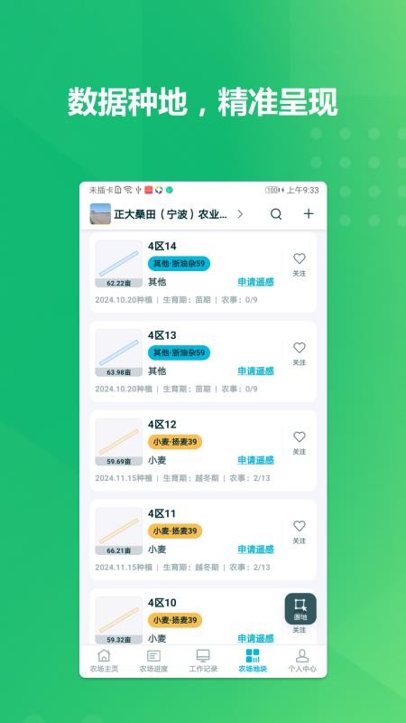 种植博士手机版v1.7.8(2)
