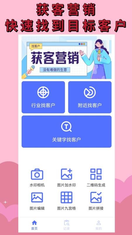 找客户免费版
