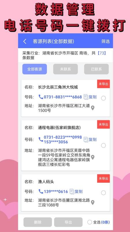 找客户免费版v2.3.0截图3