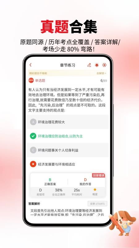 军队文职真题库手机版v1.0.4截图4
