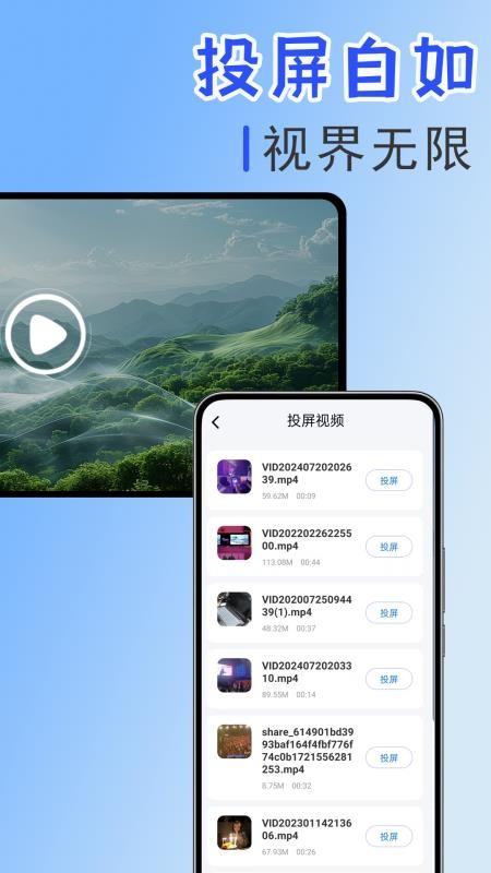 手机投屏伴侣免费版v1.0.1.1-H(2)