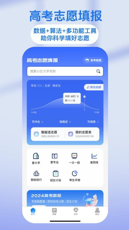 阳光高志愿官方版v2.0.11截图1