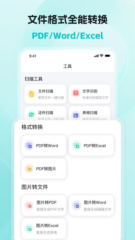 智狐扫描王最新版v1.0.2(2)