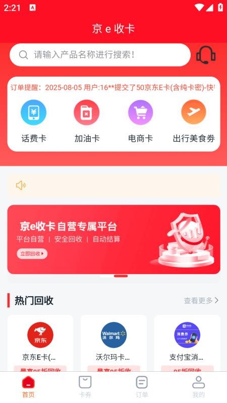 京e收卡官方版v1.0.1截图1
