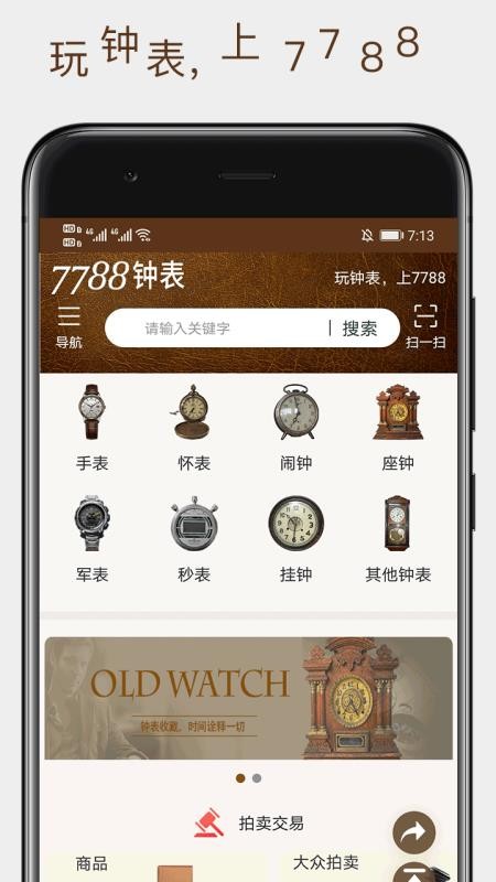 7788钟表官方版v1.1.6截图1