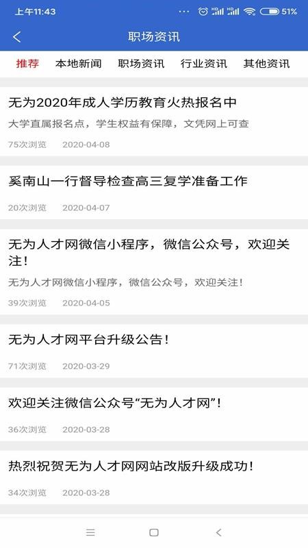 无为人才网最新版v2.0.4截图5