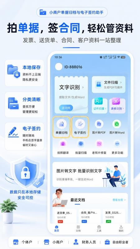 AI扫描助手最新版