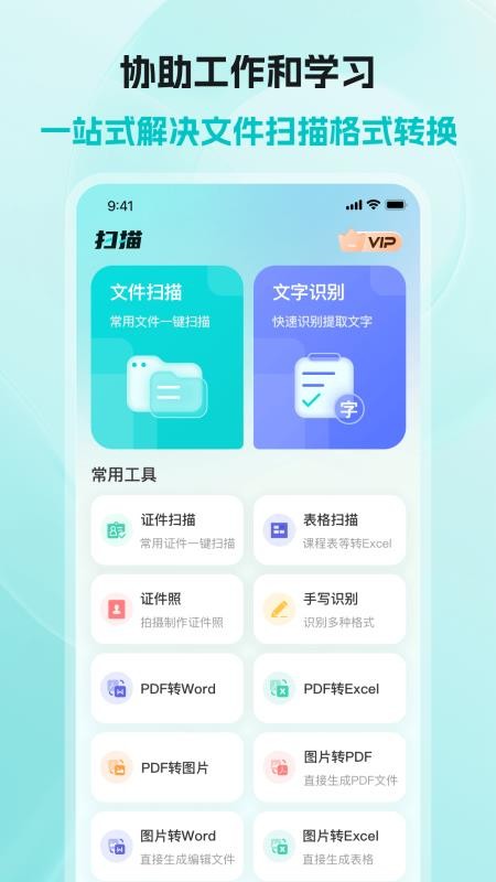 智狐扫描王最新版v1.0.2(1)