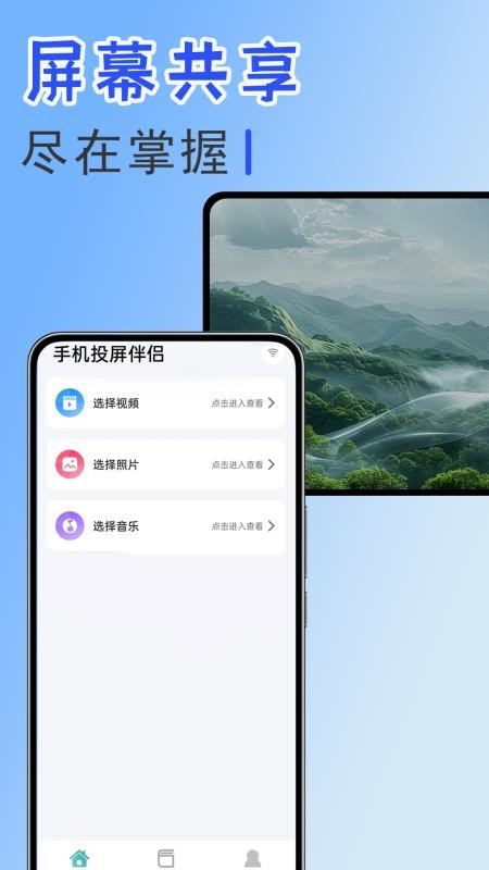 手机投屏伴侣免费版v1.0.1.1-H(1)
