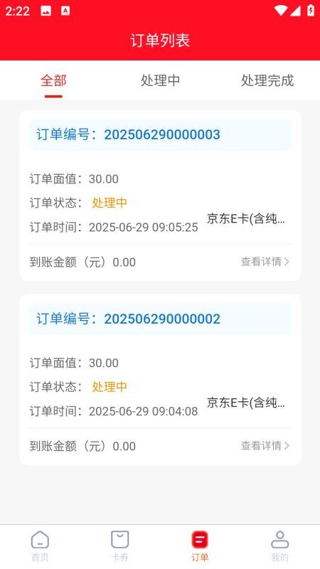 京e收卡官方版v1.0.1截图3