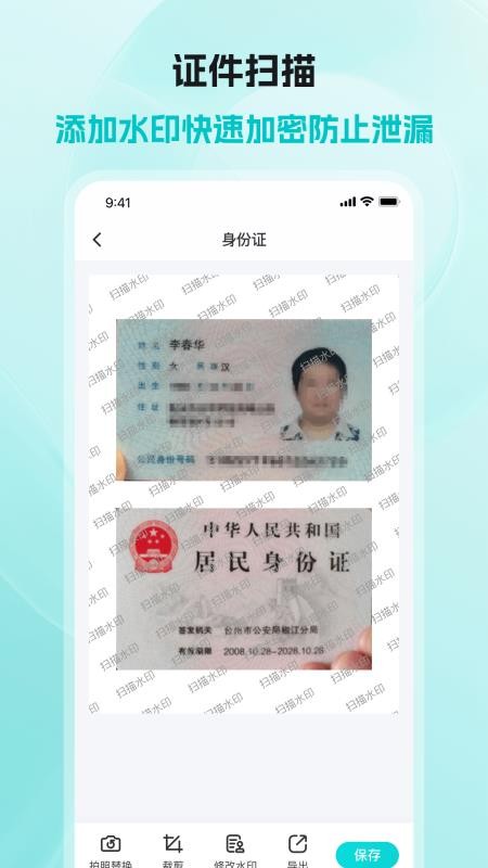 智狐扫描王最新版v1.0.2(4)