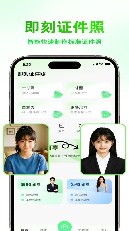 即刻证件照免费版v1.0.0(1)