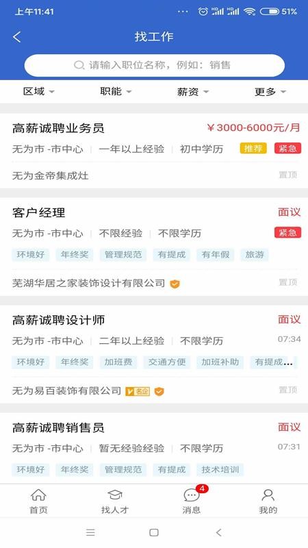 无为人才网最新版v2.0.4截图2
