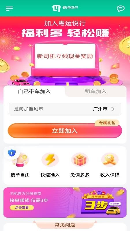 粤运悦行司机端最新版v1.26.12截图3