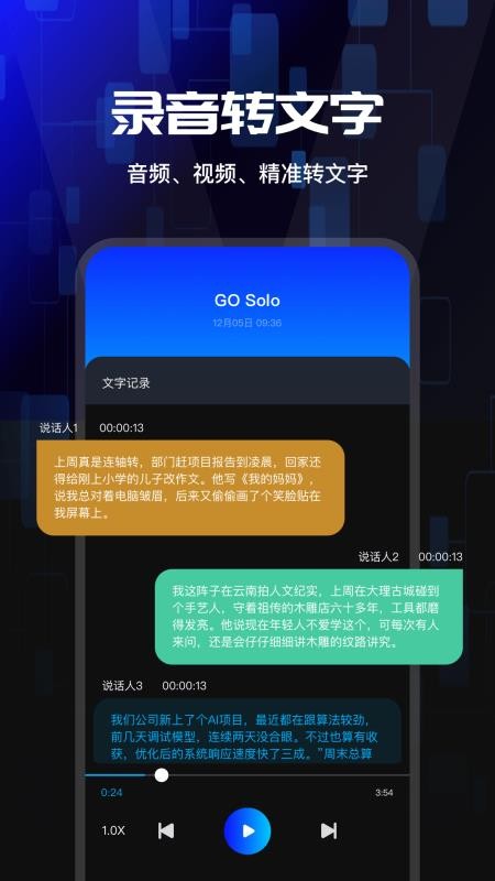 录音转换文字专家手机版vH4.0截图2