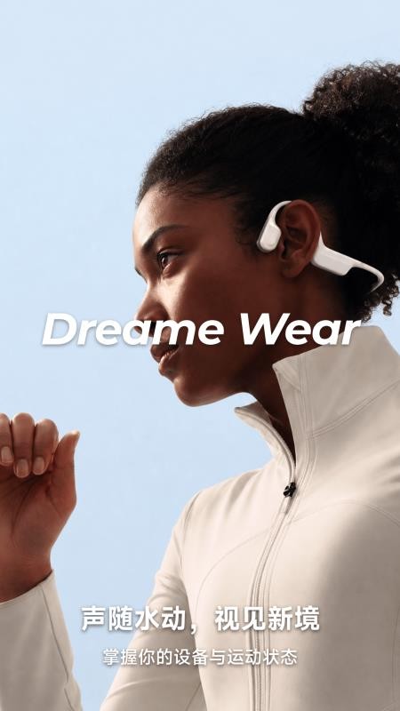 Dreame Wear官方版