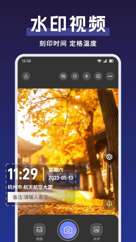 水印相机时间地址手机版v1.0.9截图4