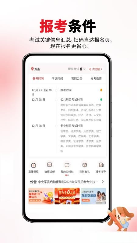军队文职真题库手机版v1.0.4截图1