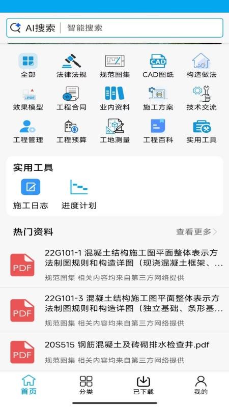 工程宝典最新版v2.6.0截图1