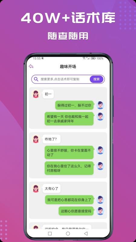表白情话免费版v1.2.9(3)