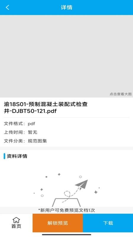 工程宝典最新版v2.6.0截图4
