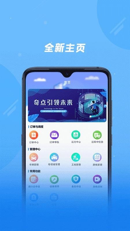 奇点筑云企业端最新版