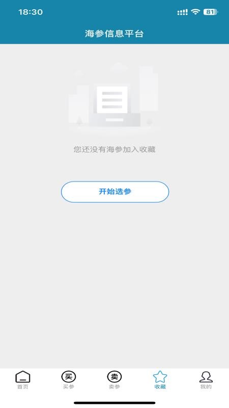海参之家官方版v1.1.2截图4
