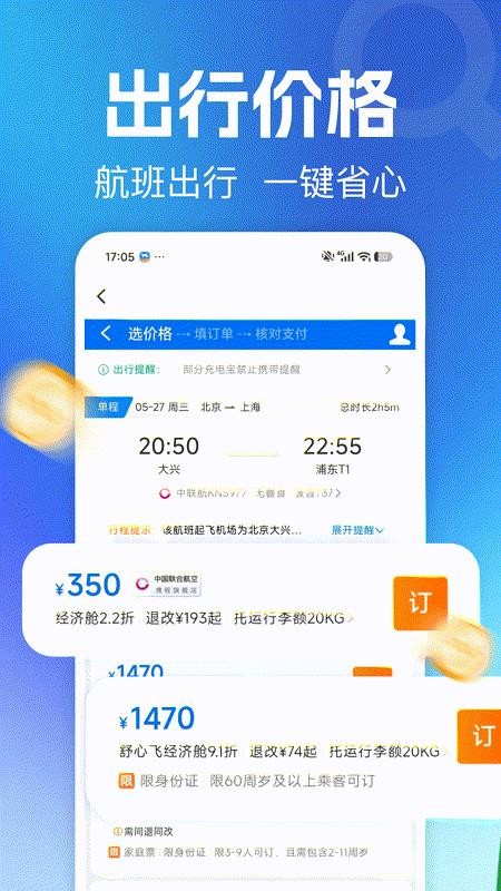 航班123机票查询最新版v1.0.0截图3