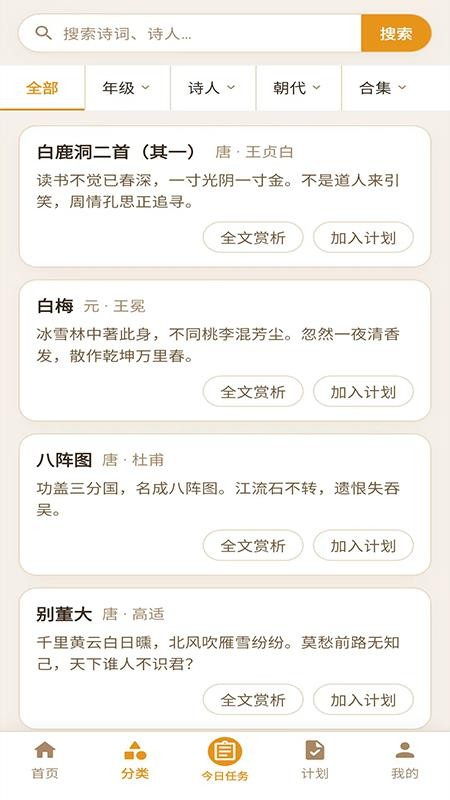 小诗背背免费版v1.0.0(2)