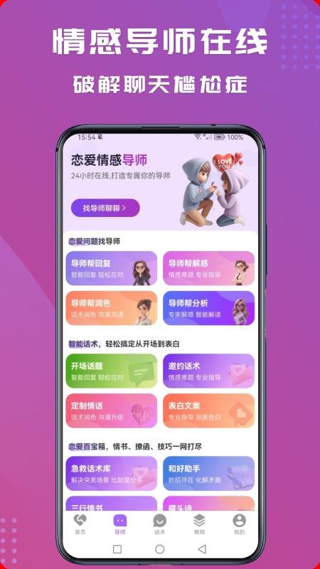 表白情话免费版v1.2.9(2)