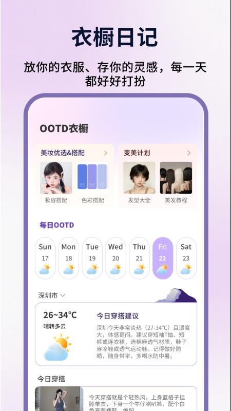 浪漫衣橱安卓版v1.0.4截图1