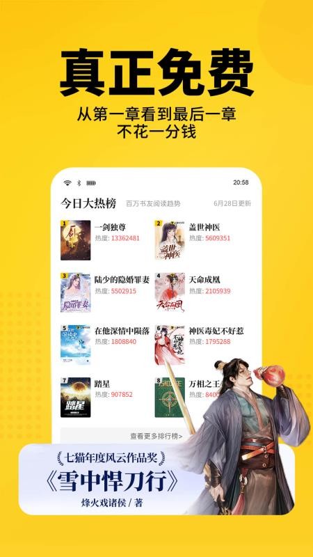 免费小说精选官方版v7.96截图1