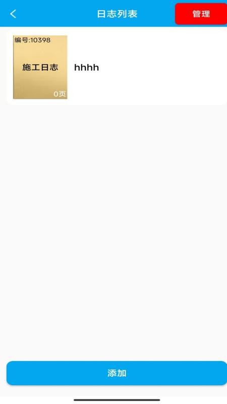 工程宝典最新版v2.6.0截图5