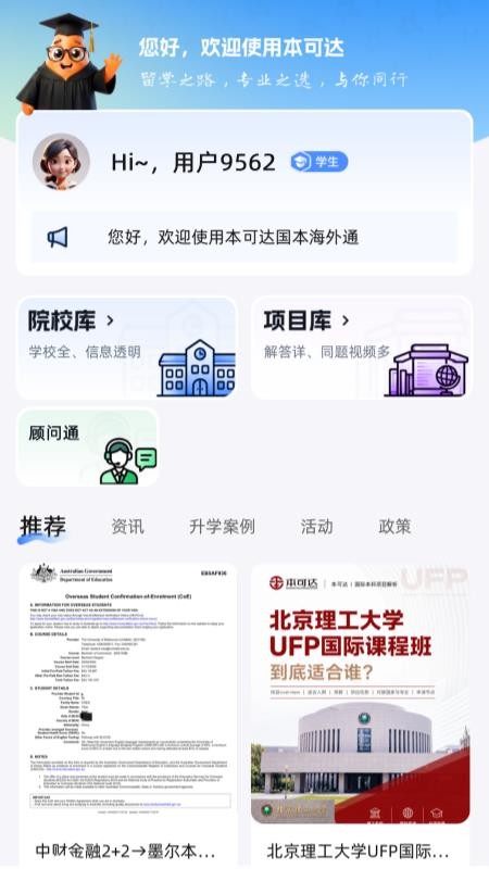 本可达国本海外通最新版v1.0.3(1)