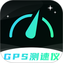 车速表测速仪GPS免费版 v2.1.1