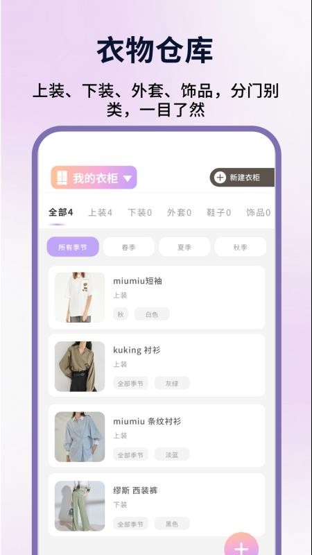 浪漫衣橱安卓版v1.0.4截图2
