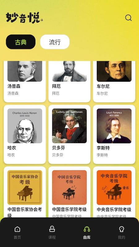 妙音悦手机版v1.3.0(4)
