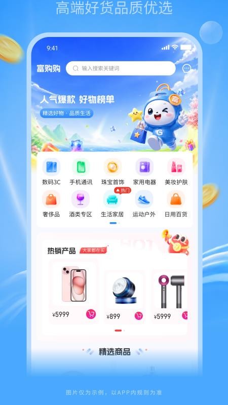 富购购官方版