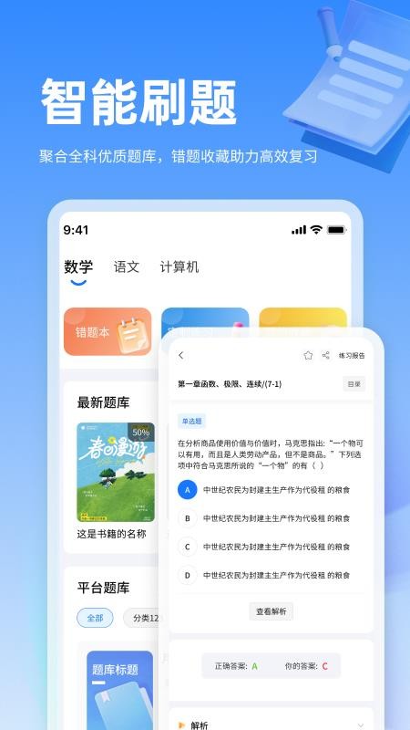 小豚优学帮官方版v2.0.1(2)