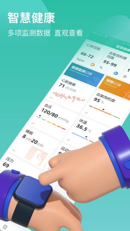 智康云健康官方版
