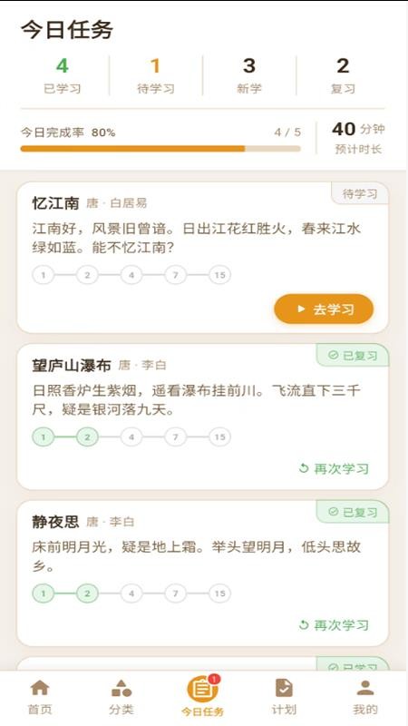 小诗背背免费版v1.0.0(3)