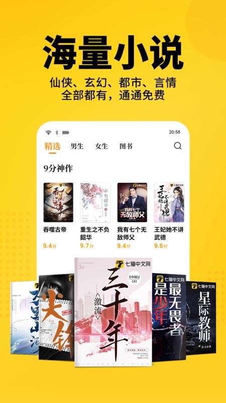 免费小说精选官方版v7.96截图3