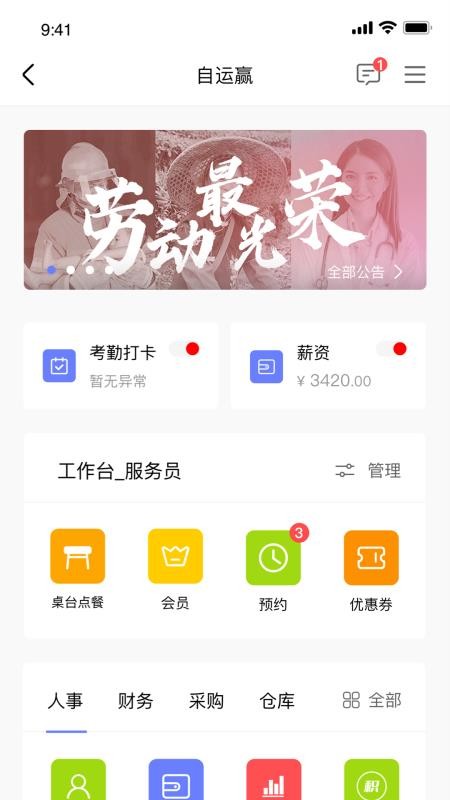 自运赢官方版v2.3.28(1)
