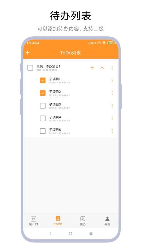倒计时小便签最新版v1.0.8(3)