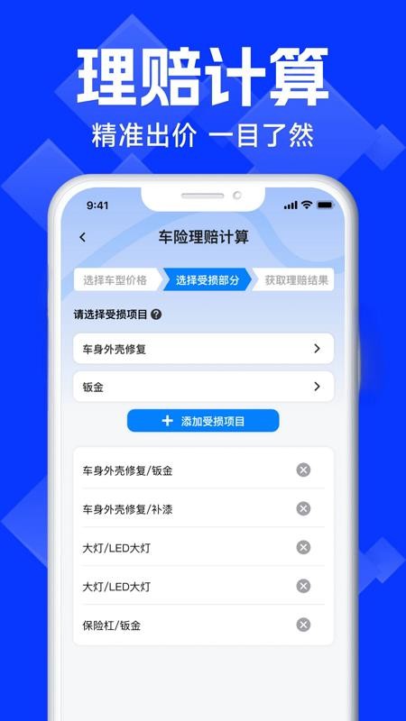 车险报价比价查询免费版v1.0.3(2)