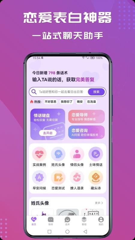 表白情话免费版v1.2.9(1)