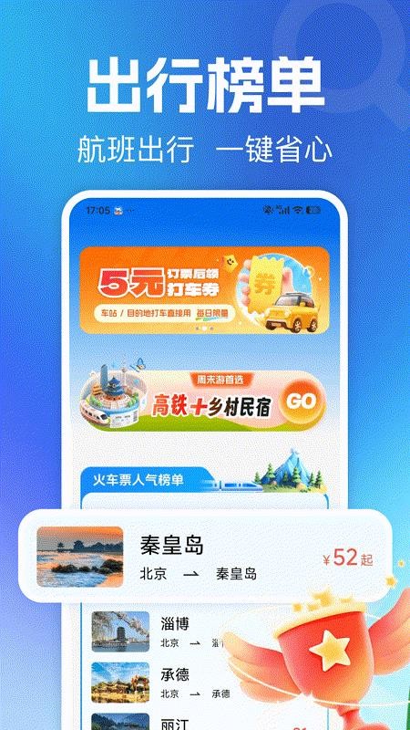 航班123机票查询最新版v1.0.0截图4