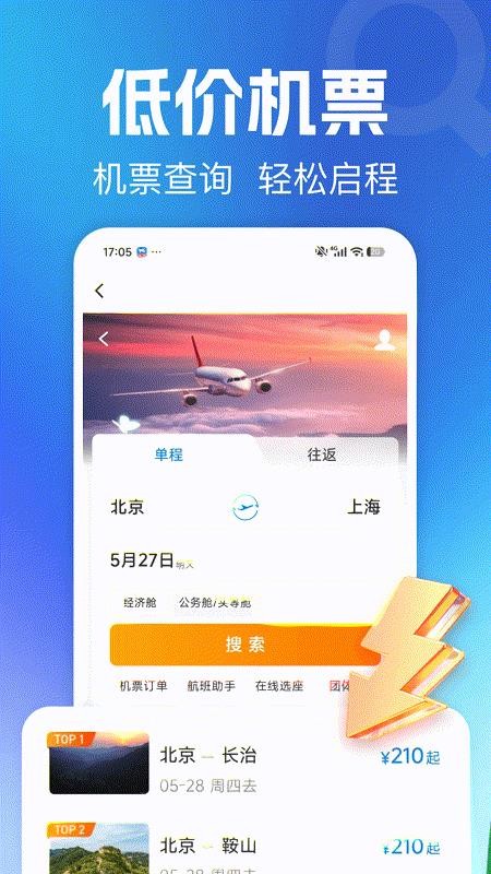 航班123机票查询最新版v1.0.0截图2