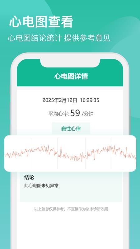 智康云健康官方版v1.0截图4